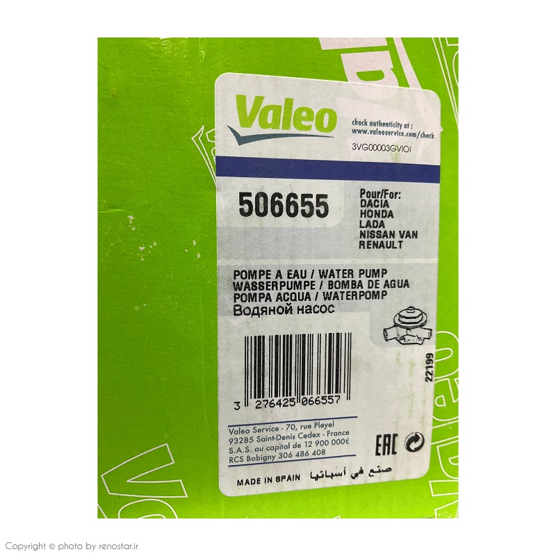 واتر پمپ ساندرو (ولئو) 